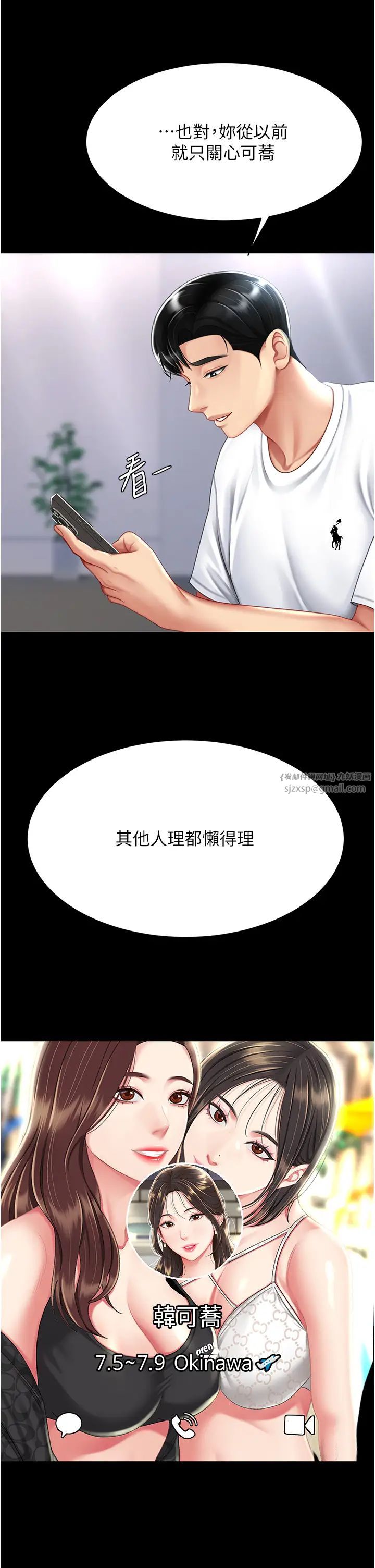 復仇母女丼第54話-輕鬆到手的新玩具