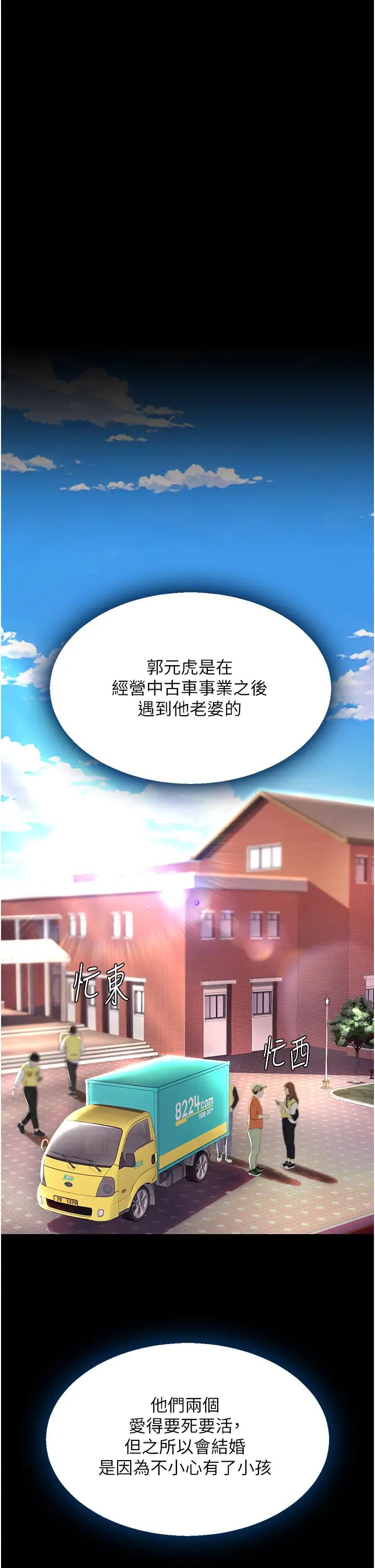 復仇母女丼第54話-輕鬆到手的新玩具