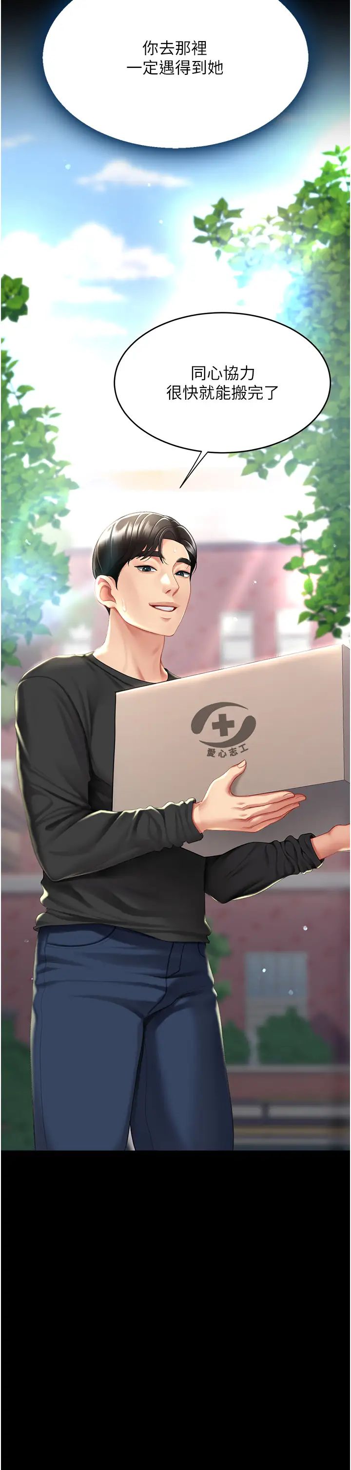 復仇母女丼第54話-輕鬆到手的新玩具