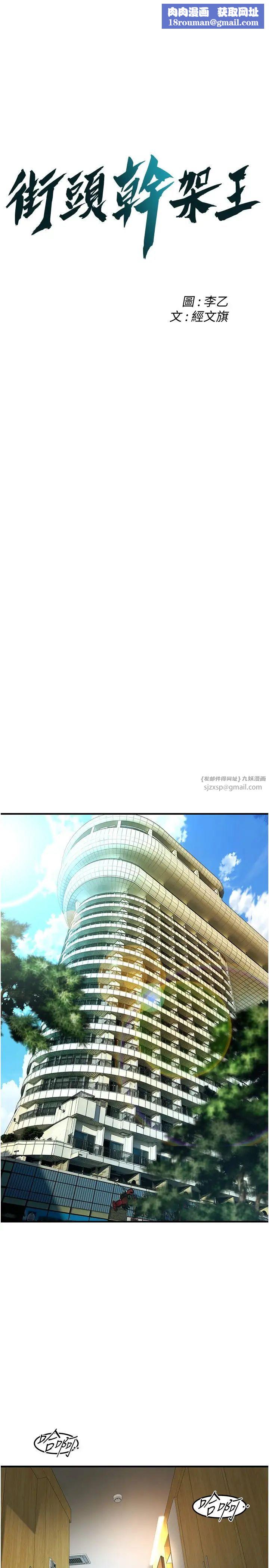 街头干架王第41話-這和說好的不一樣