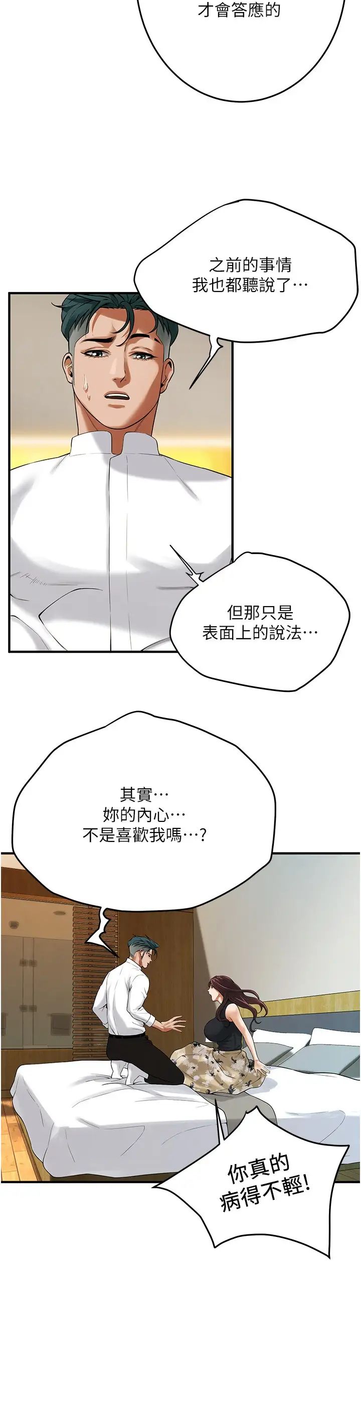 街头干架王第41話-這和說好的不一樣