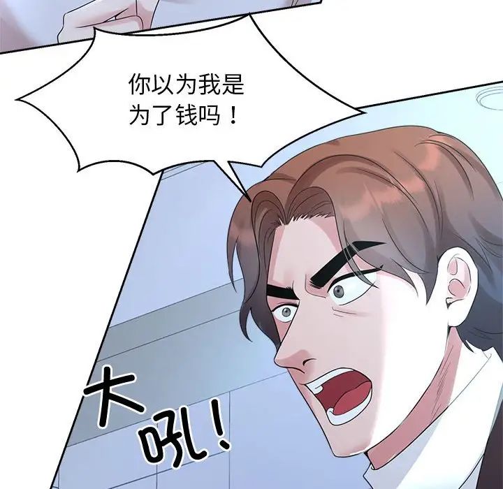 疯了才结婚第27話