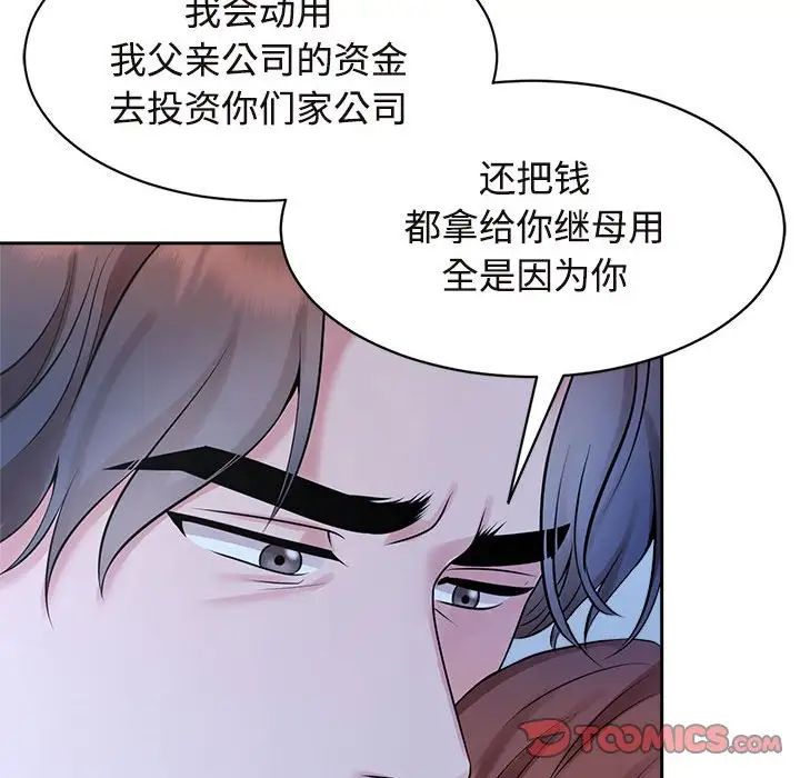 疯了才结婚第27話