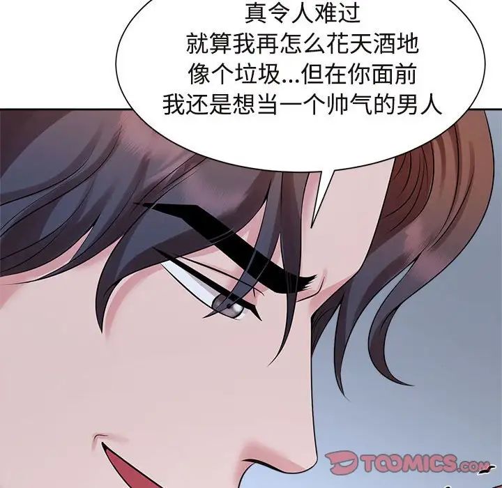 疯了才结婚第27話