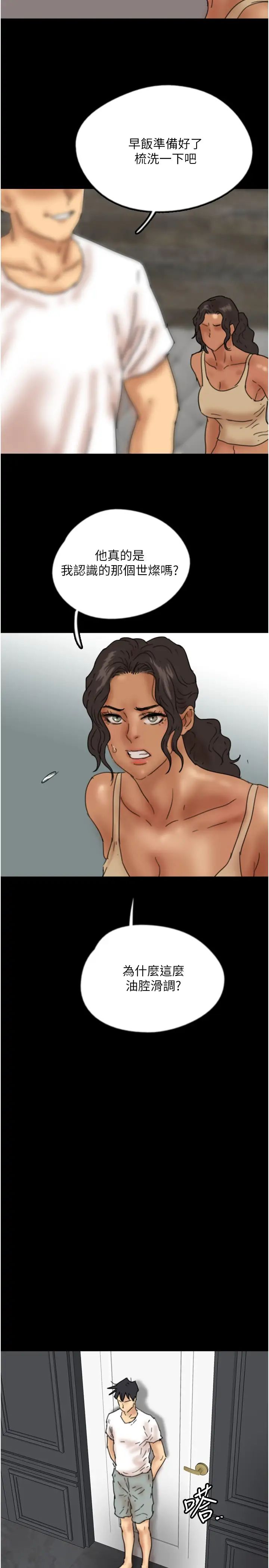 養父的女兒們第34話-我們是同一陣線的瞭