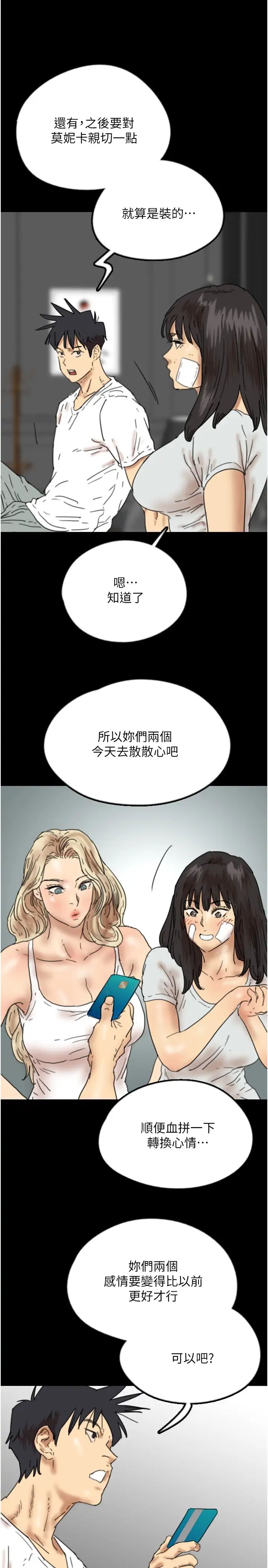 養父的女兒們第34話-我們是同一陣線的瞭