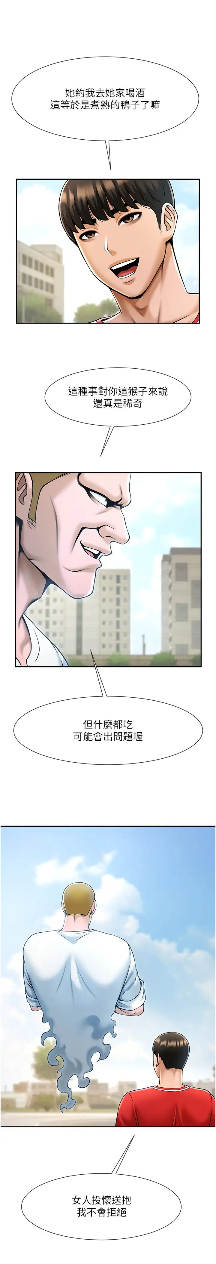 炸裂吧!巨棒第29話-喝完這個還能吃別的嗎?