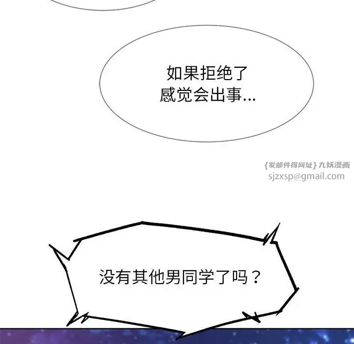 危险同学会第16話