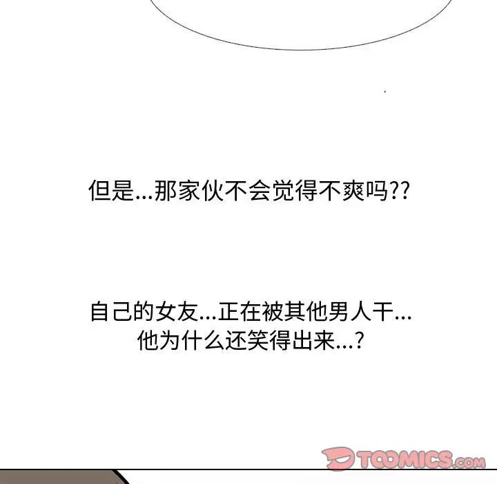 同事换换爱第165話