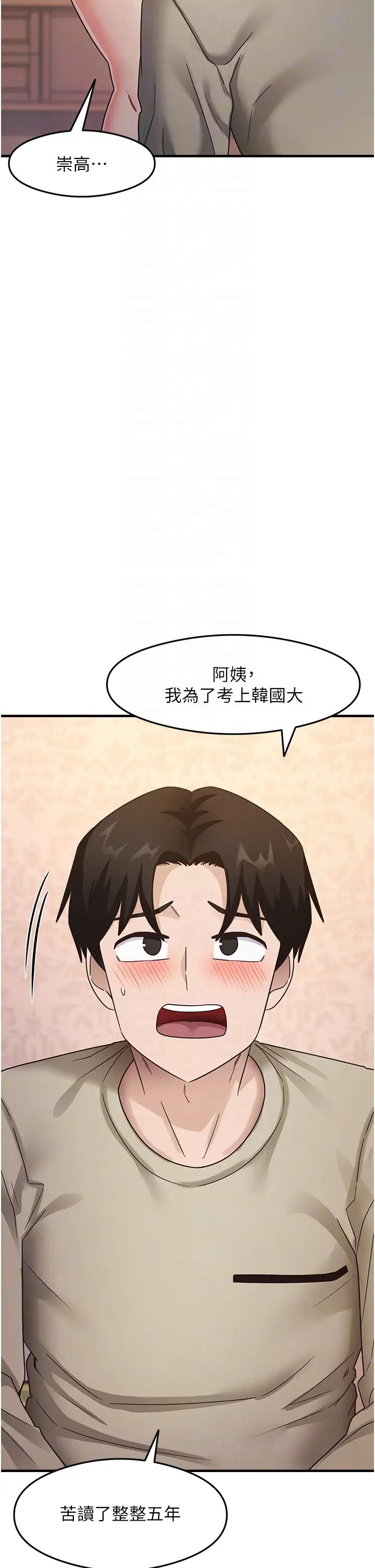 尻試之神學習法第11話-下面被蹭得好燙…