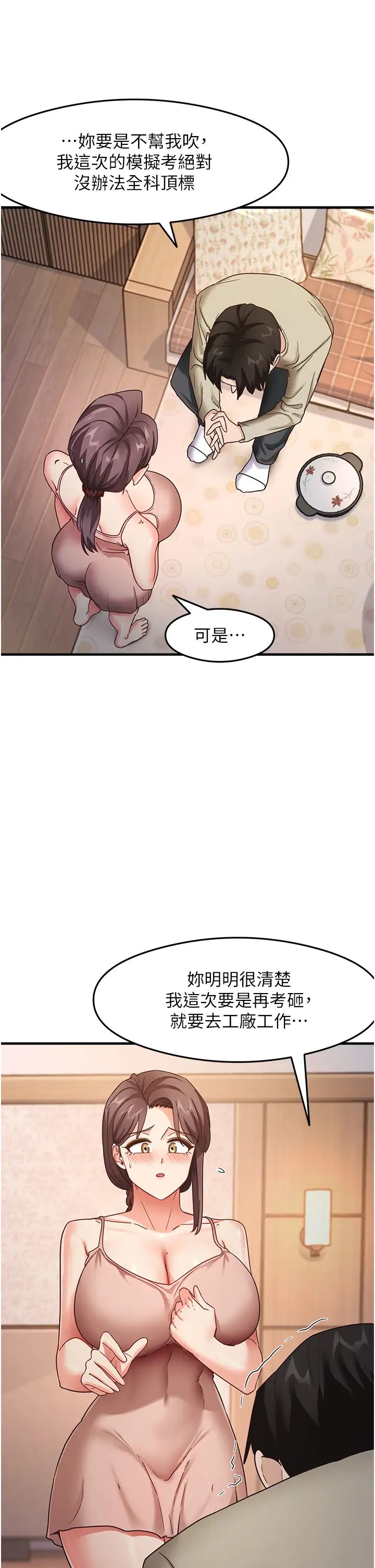 尻試之神學習法第11話-下面被蹭得好燙…