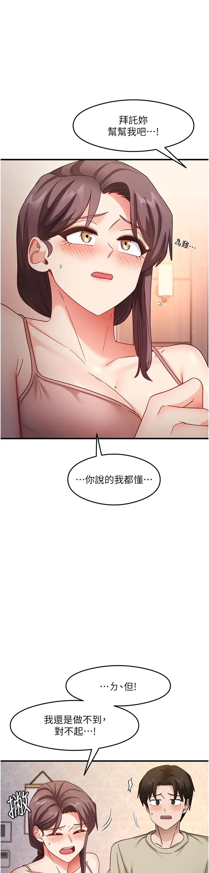 尻试之神学习法第11話-下面被蹭得好燙…