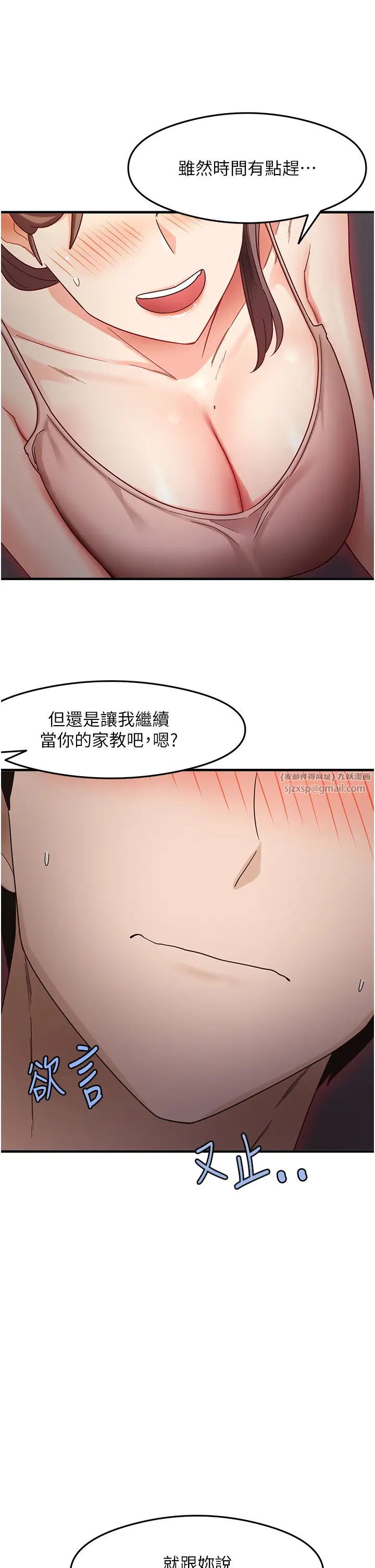 尻试之神学习法第11話-下面被蹭得好燙…