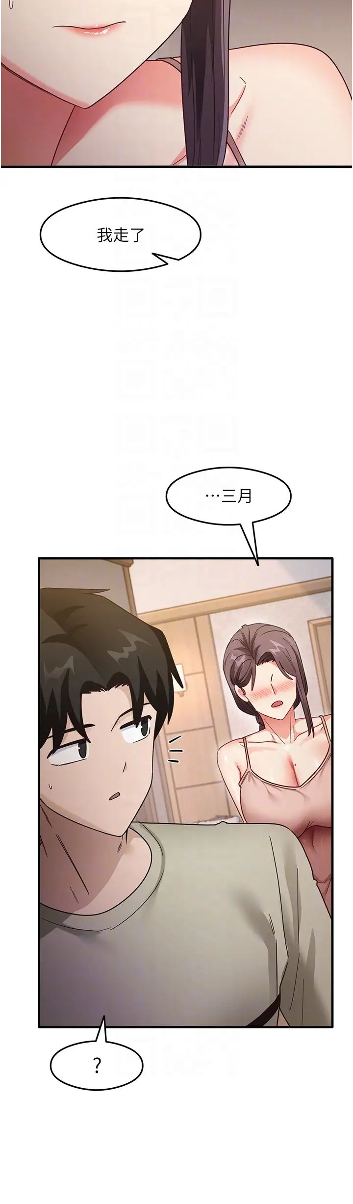 尻試之神學習法第11話-下面被蹭得好燙…