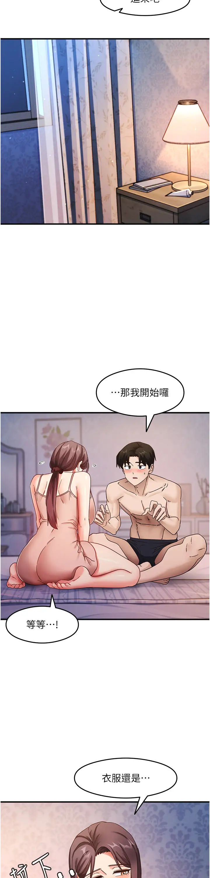 尻试之神学习法第11話-下面被蹭得好燙…