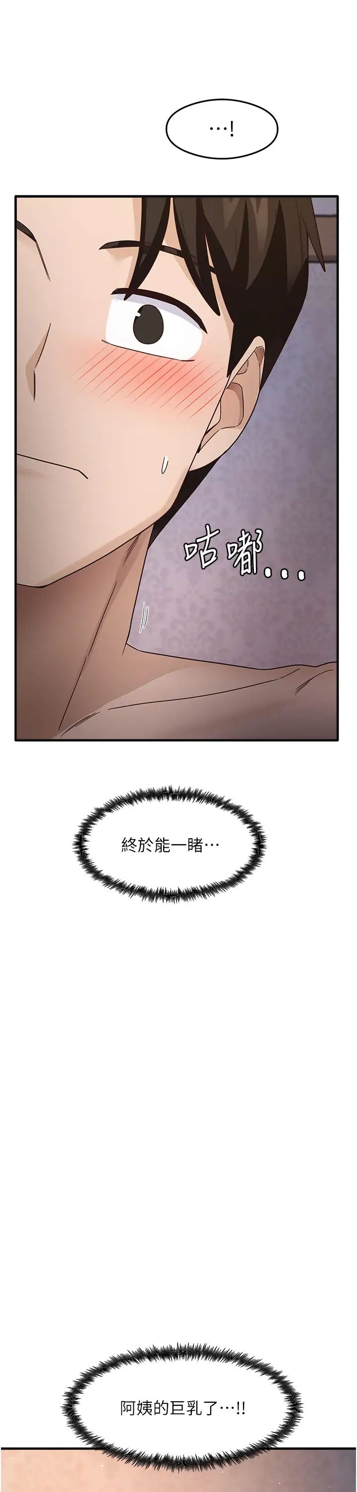 尻試之神學習法第11話-下面被蹭得好燙…