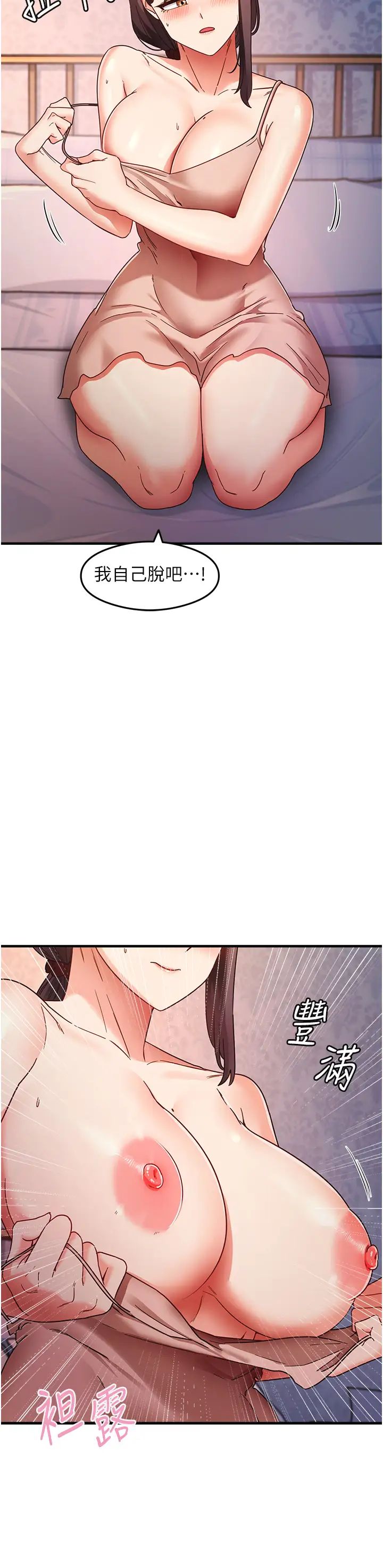 尻試之神學習法第11話-下面被蹭得好燙…