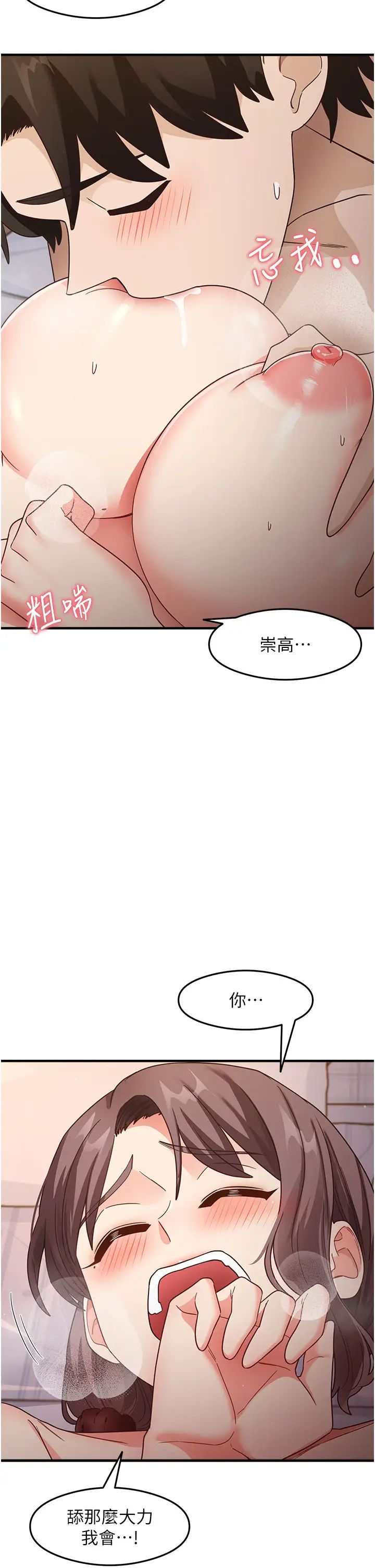 尻试之神学习法第11話-下面被蹭得好燙…