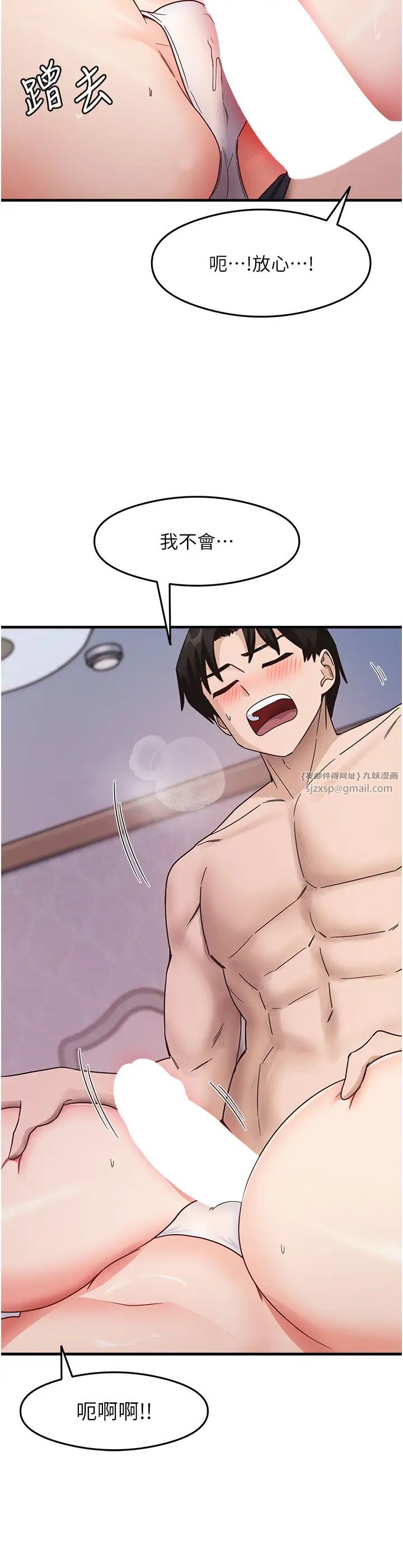 尻試之神學習法第11話-下面被蹭得好燙…