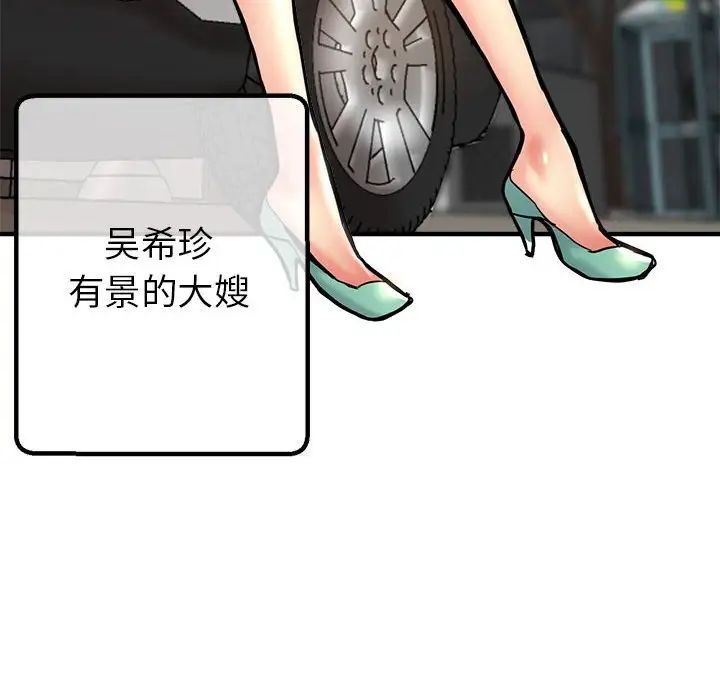 亲家的女人们第2话