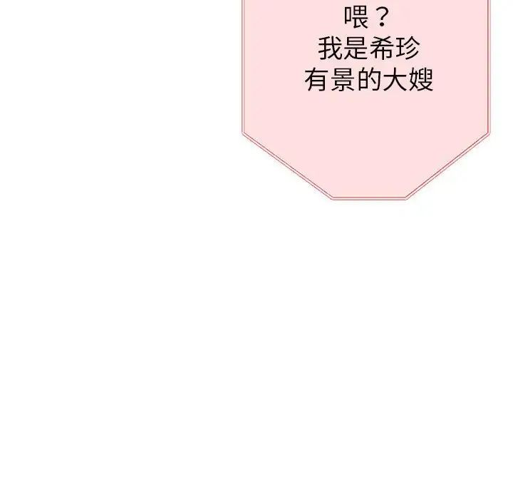 亲家的女人们第3话