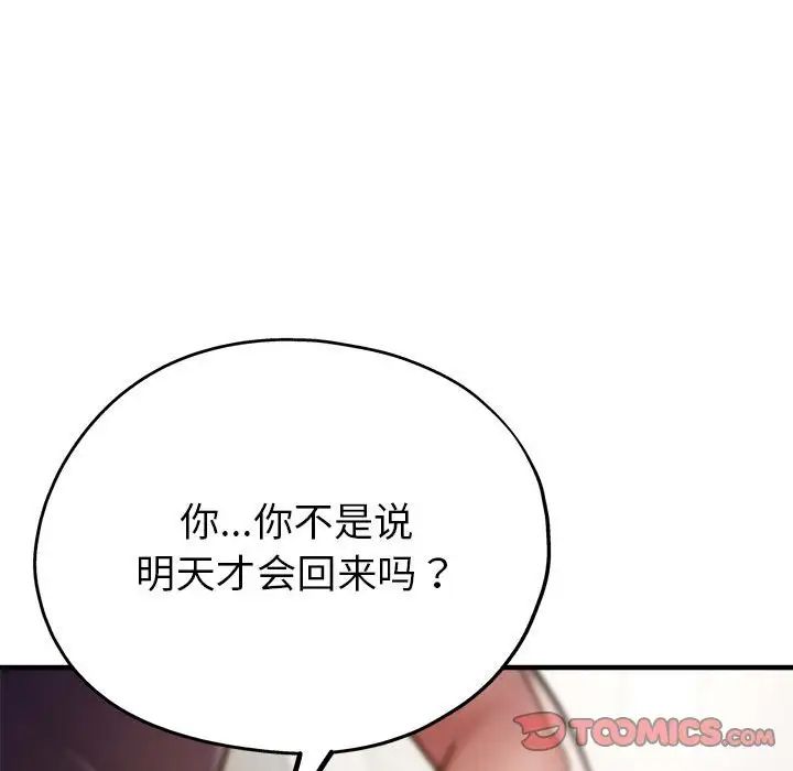 亲家的女人们第3話