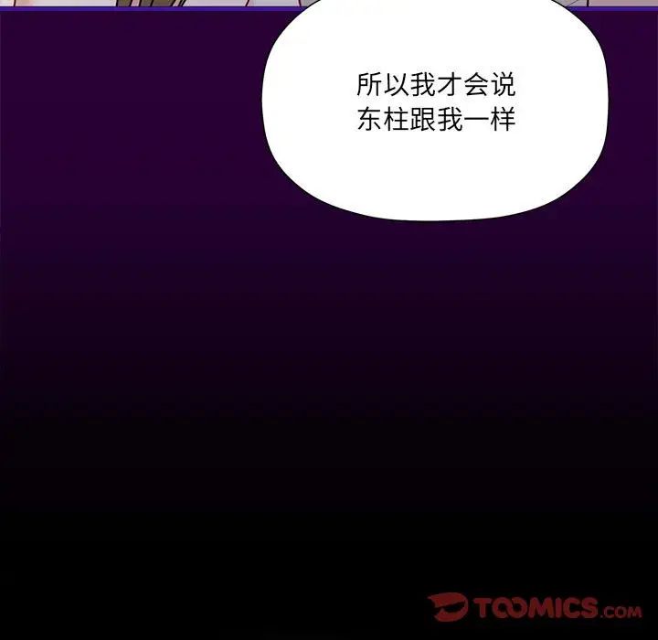 粉絲招募中!第54話