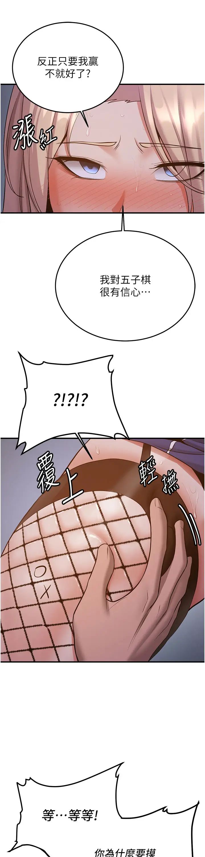 搶女友速成班第43話-真是敗給你瞭