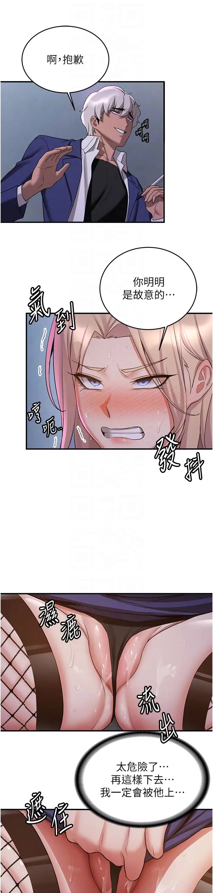 搶女友速成班第43話-真是敗給你瞭