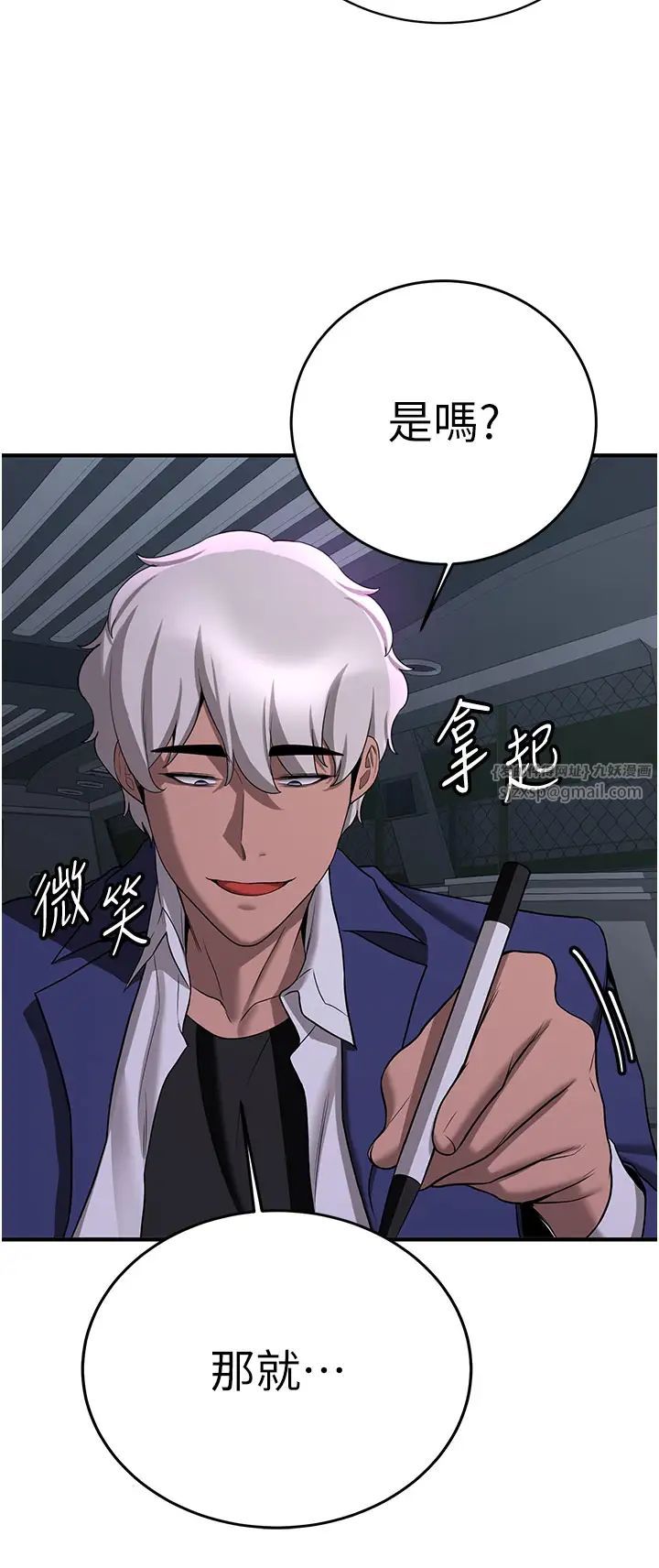 搶女友速成班第43話-真是敗給你瞭