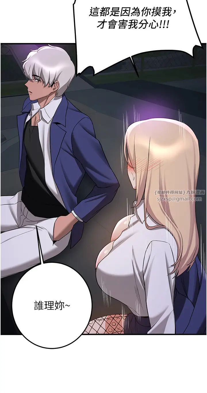 搶女友速成班第43話-真是敗給你瞭