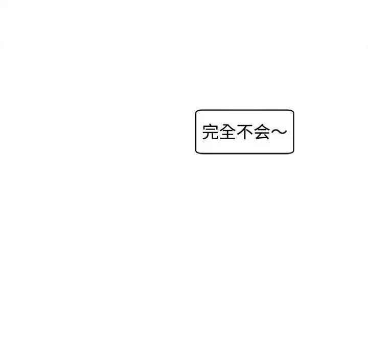 我的女儿就拜托你了第17話