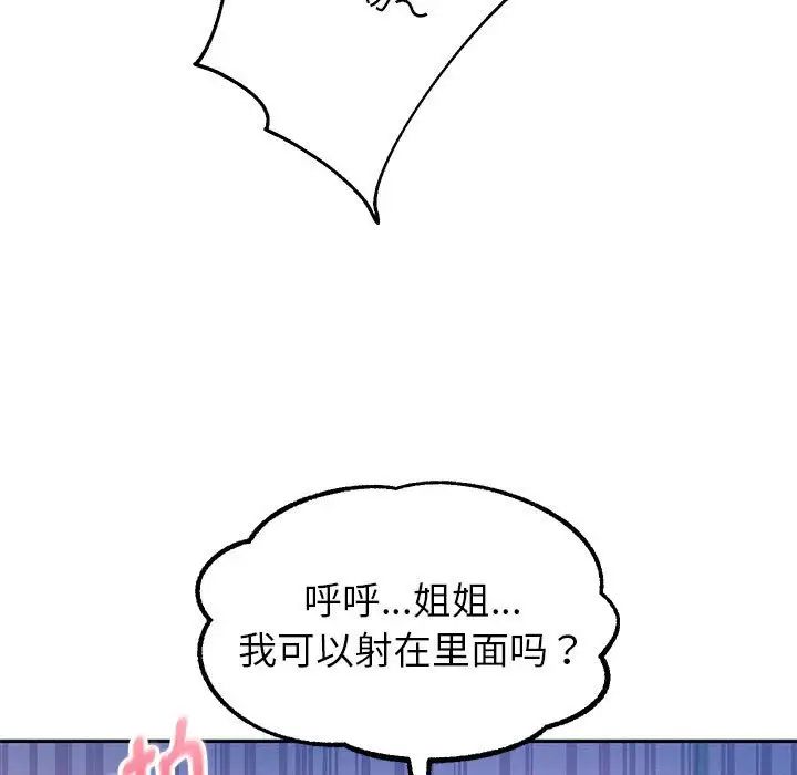 重生之长枪无敌第4話