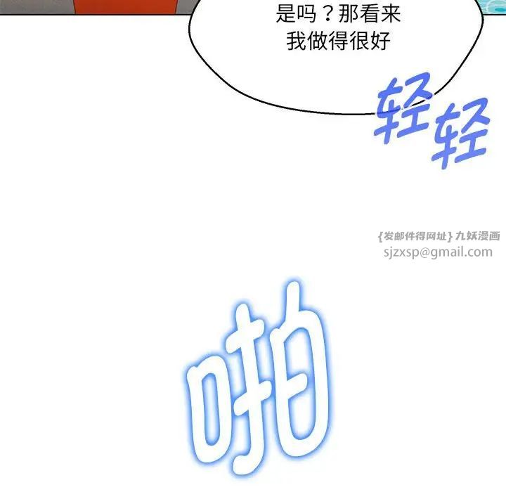 嫁入豪门的老师第8話