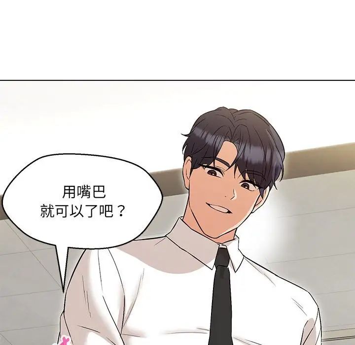 嫁入豪门的老师第8話