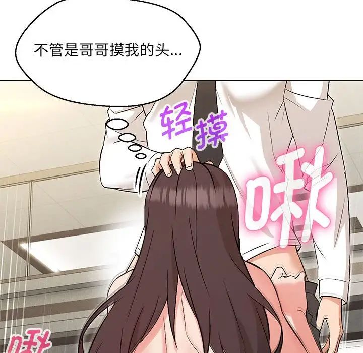 嫁入豪门的老师第8話