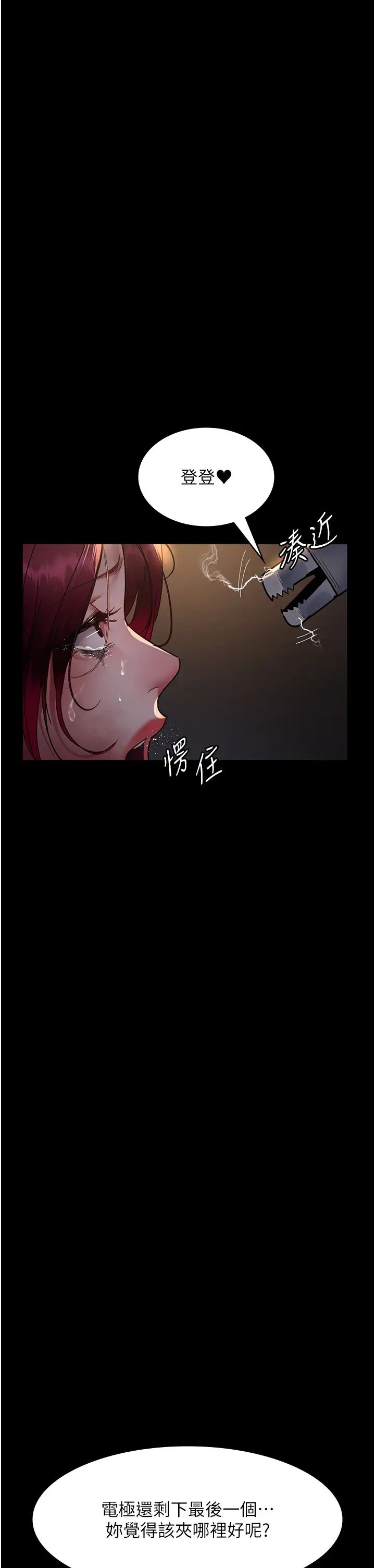 夜间诊疗室第56話-令人狂噴水的電擊刺激