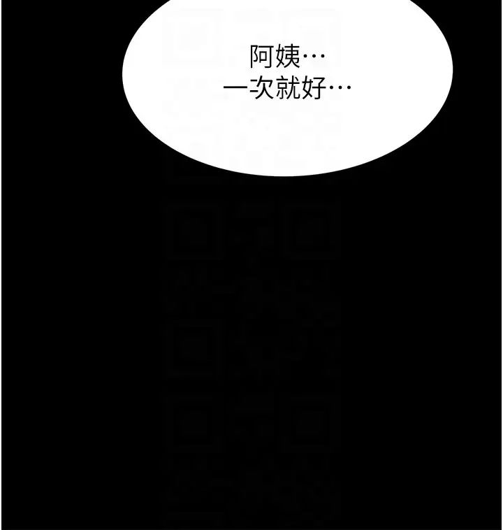繼母的香味第51話-忍瞭整晚的強烈性慾