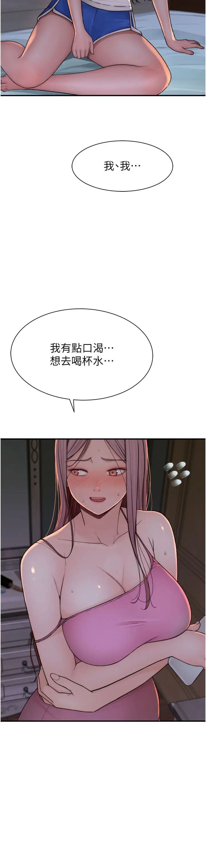 繼母的香味第51話-忍瞭整晚的強烈性慾