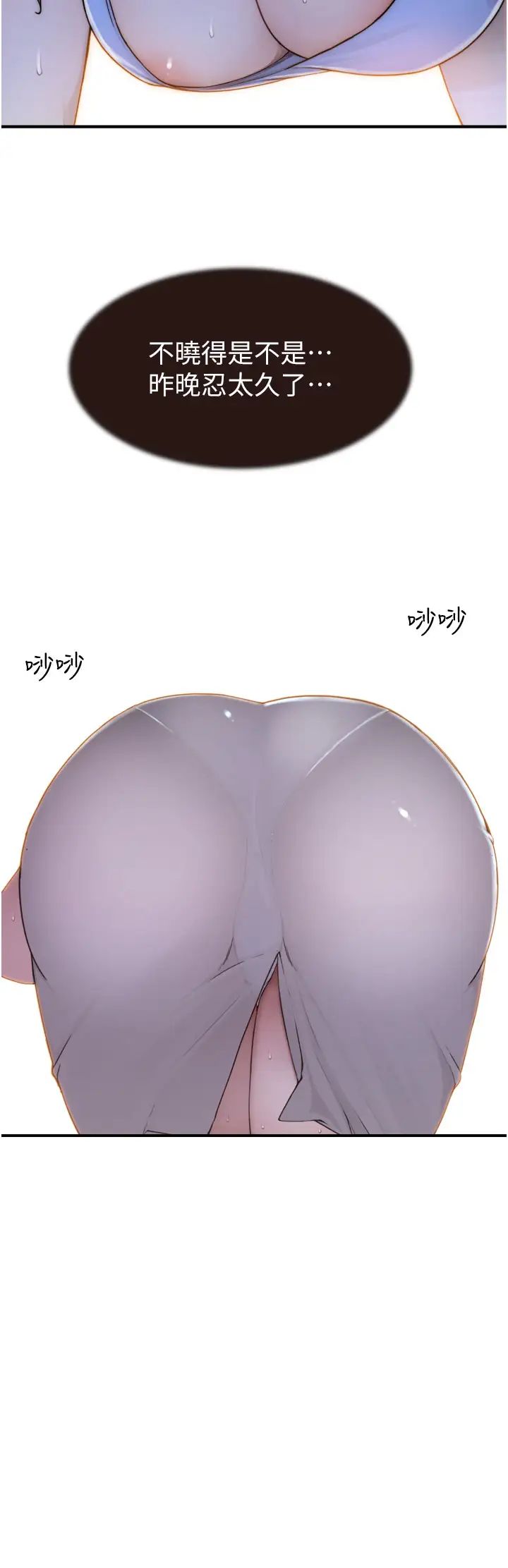 繼母的香味第51話-忍瞭整晚的強烈性慾