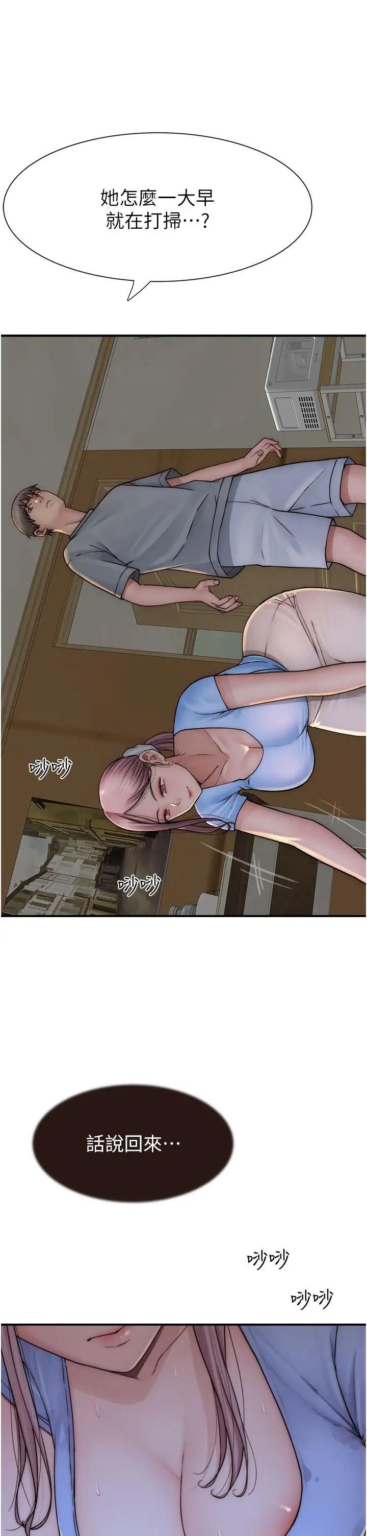 繼母的香味第51話-忍瞭整晚的強烈性慾