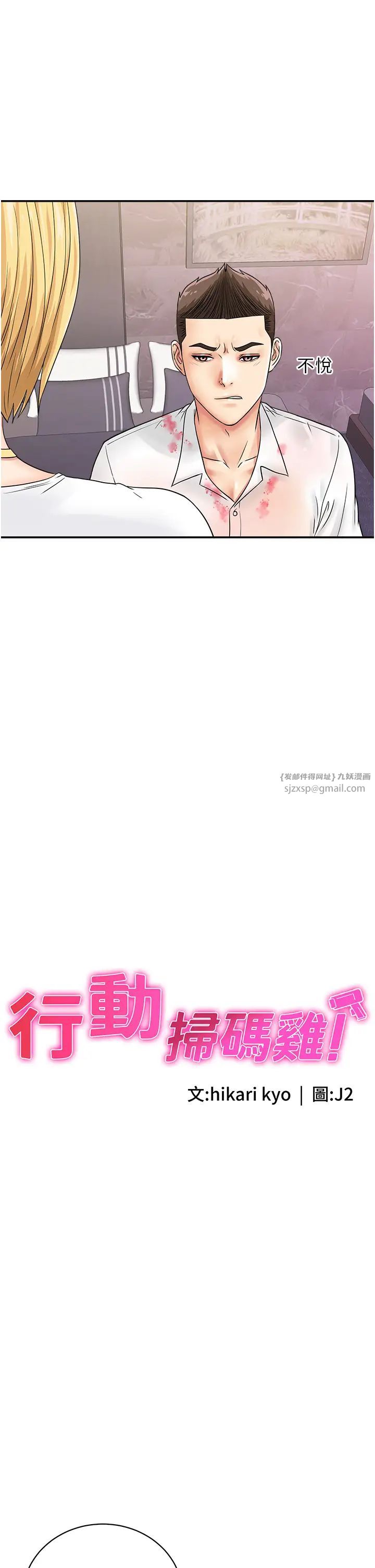 行动扫码鸡第48話-在高級套房吃母女丼