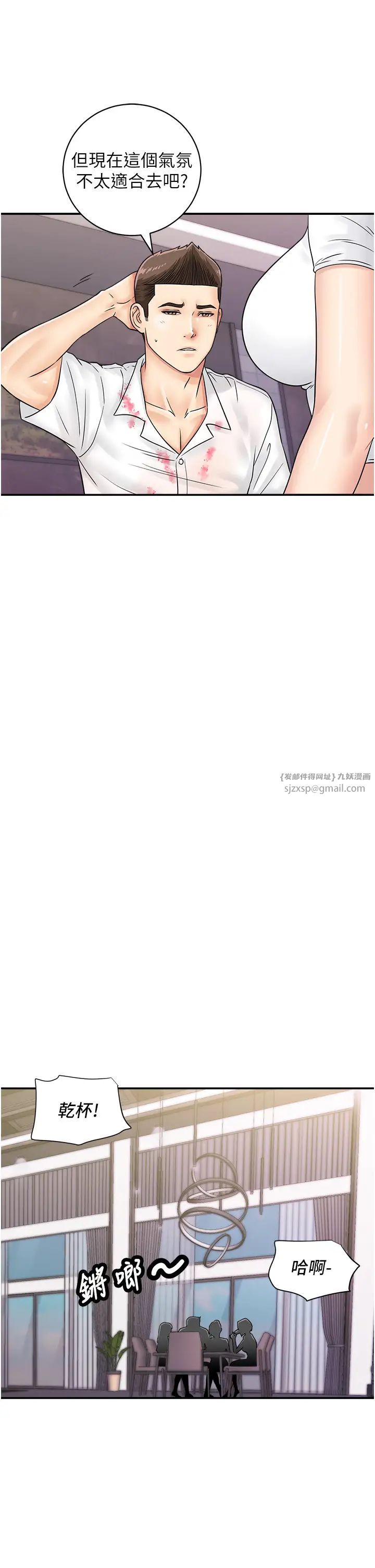 行動掃碼雞第48話-在高級套房吃母女丼