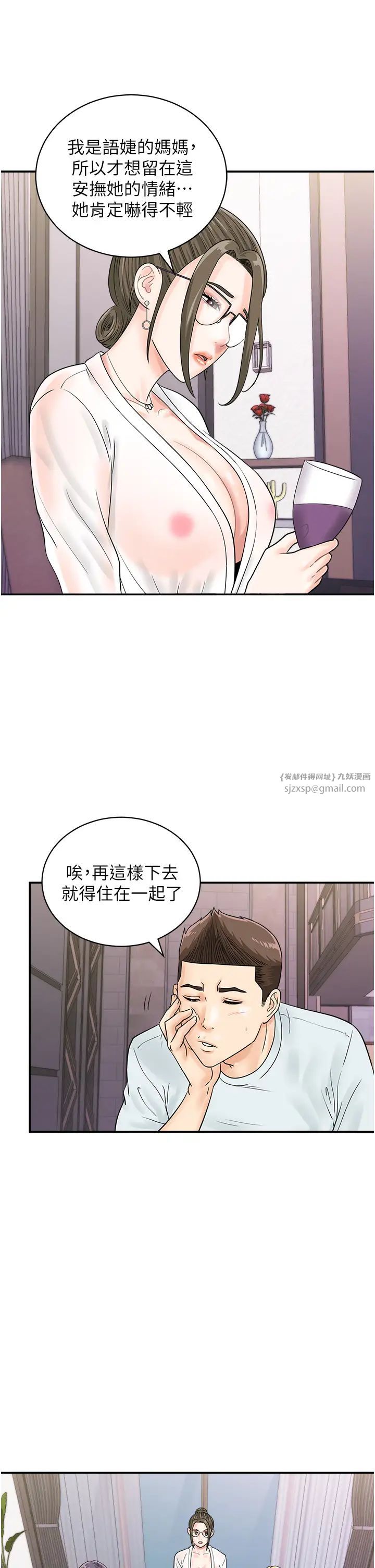 行动扫码鸡第48話-在高級套房吃母女丼