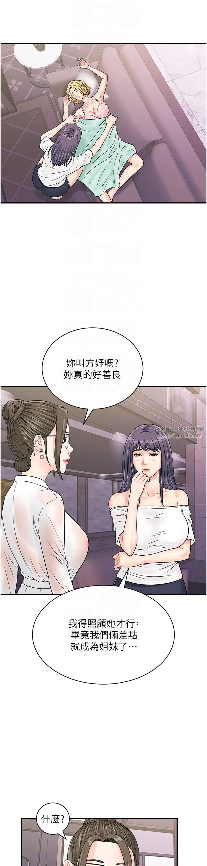 行動掃碼雞第48話-在高級套房吃母女丼