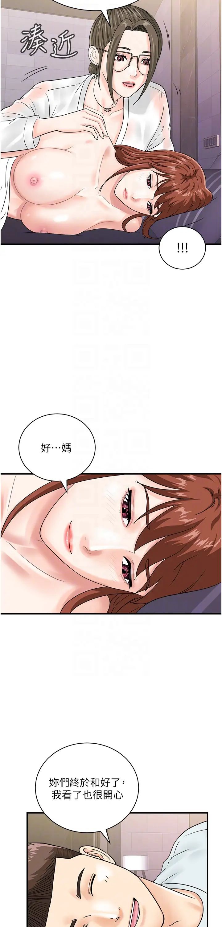 行动扫码鸡第48話-在高級套房吃母女丼