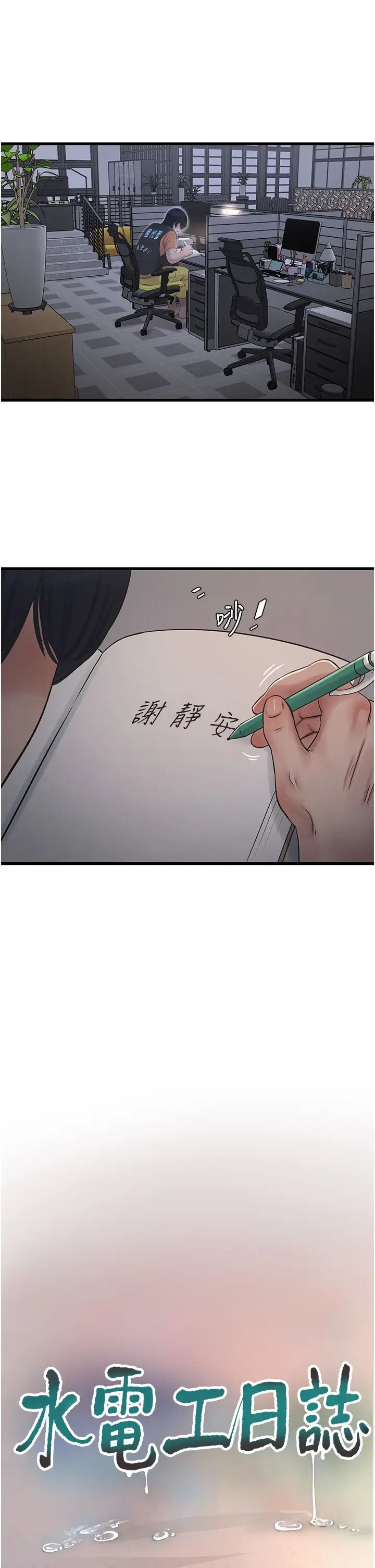 水電工日誌第42話-無從釋放的深層慾望