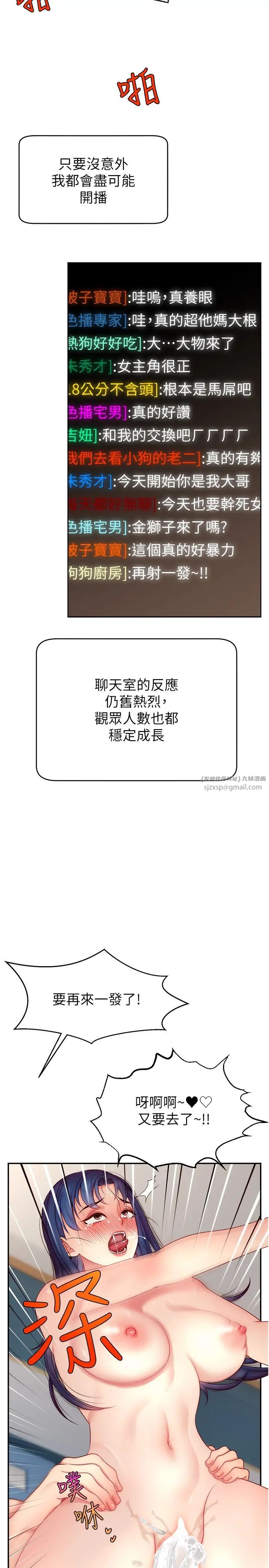 直播主的流量密碼第26話-舔成這樣說不定會有奶