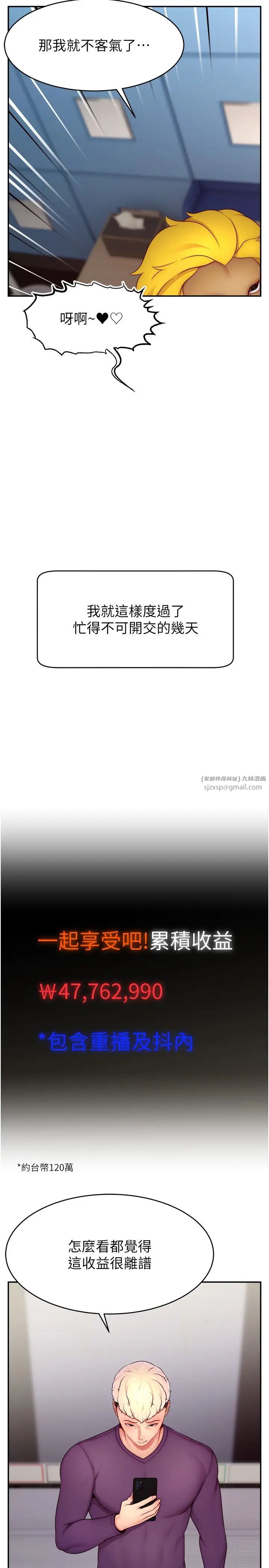 直播主的流量密碼第26話-舔成這樣說不定會有奶
