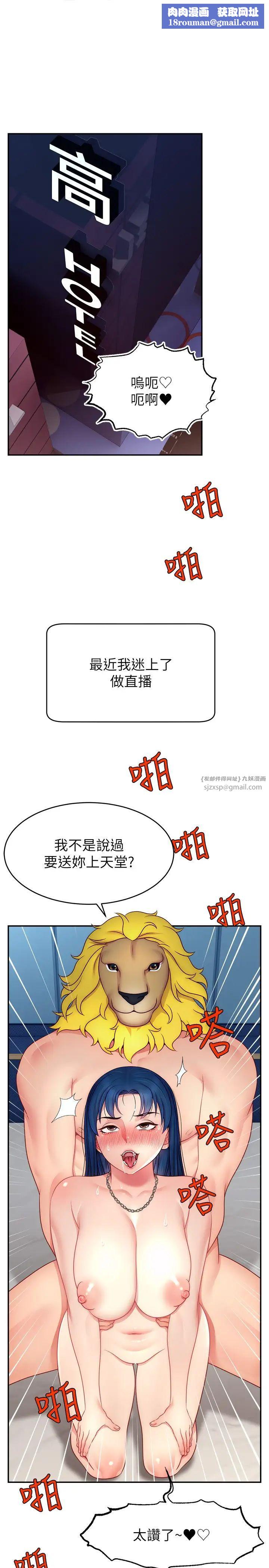 直播主的流量密码第26話-舔成這樣說不定會有奶